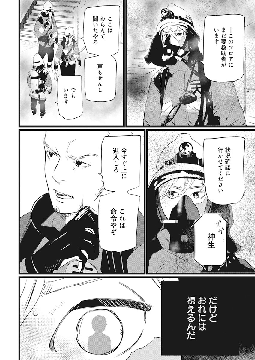 Shinmei no Rescue Chapter 1 20ページ