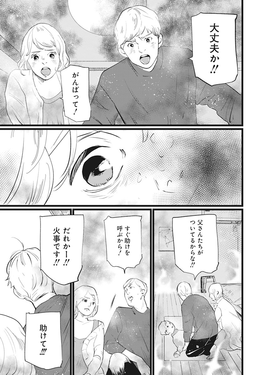 Shinmei no Rescue Chapter 1 3ページ