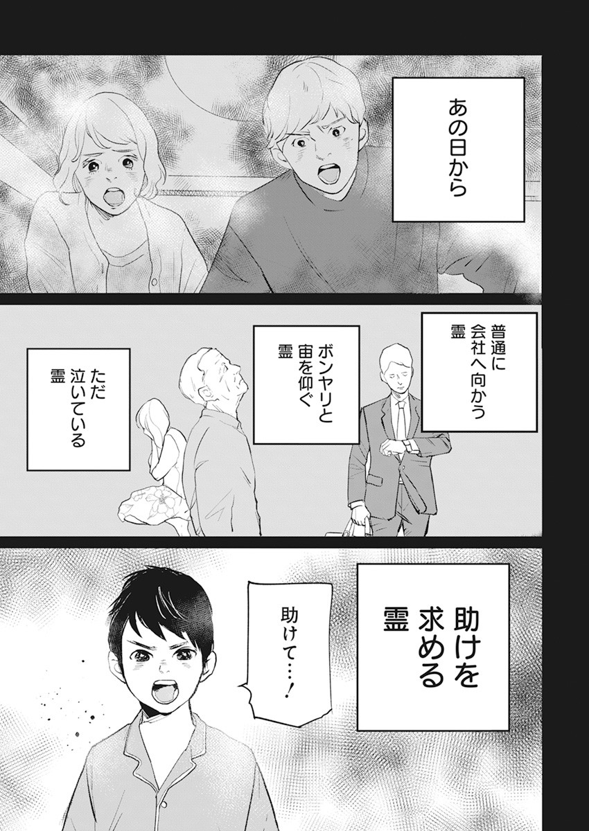 Shinmei no Rescue Chapter 1 21ページ