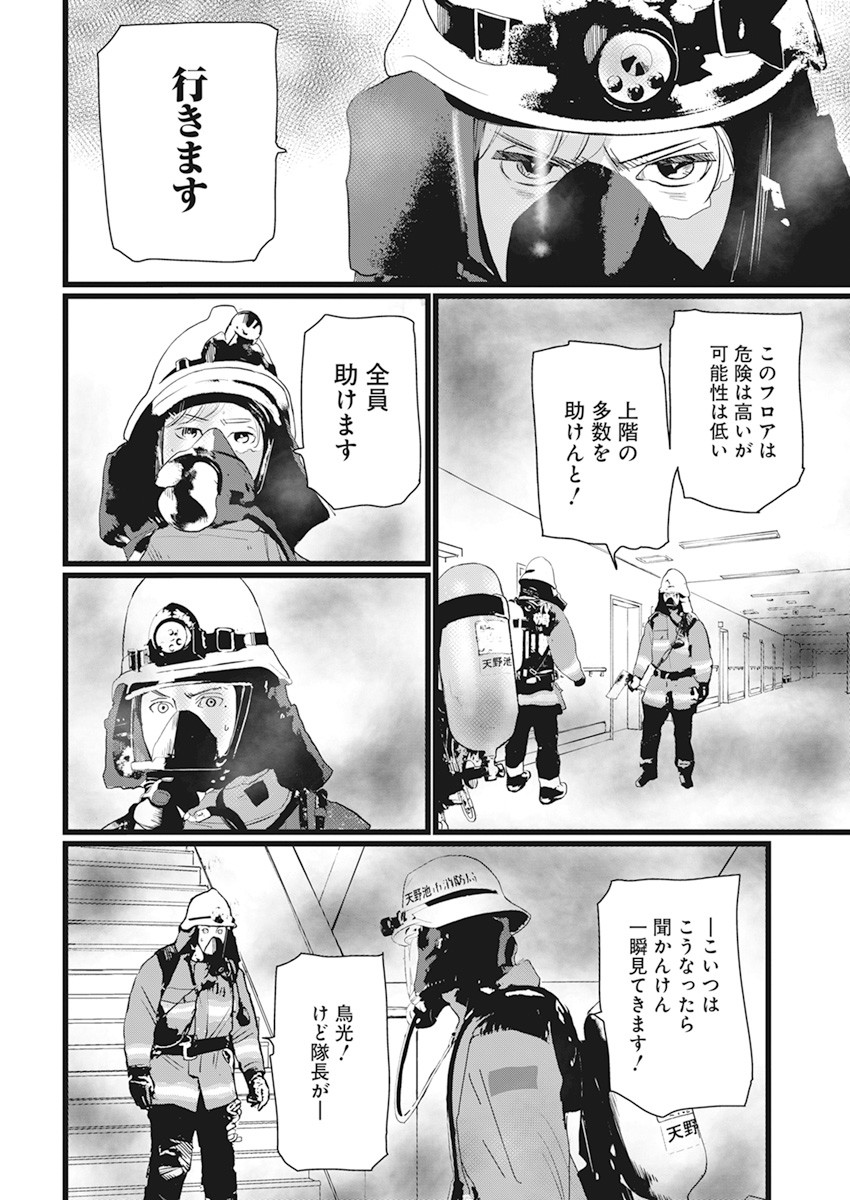 Shinmei no Rescue Chapter 1 22ページ