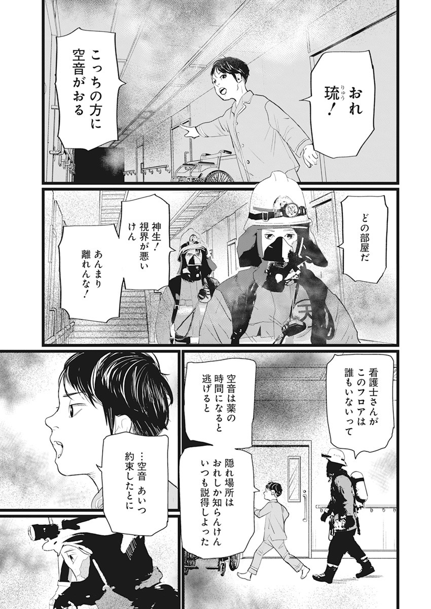 Shinmei no Rescue Chapter 1 23ページ