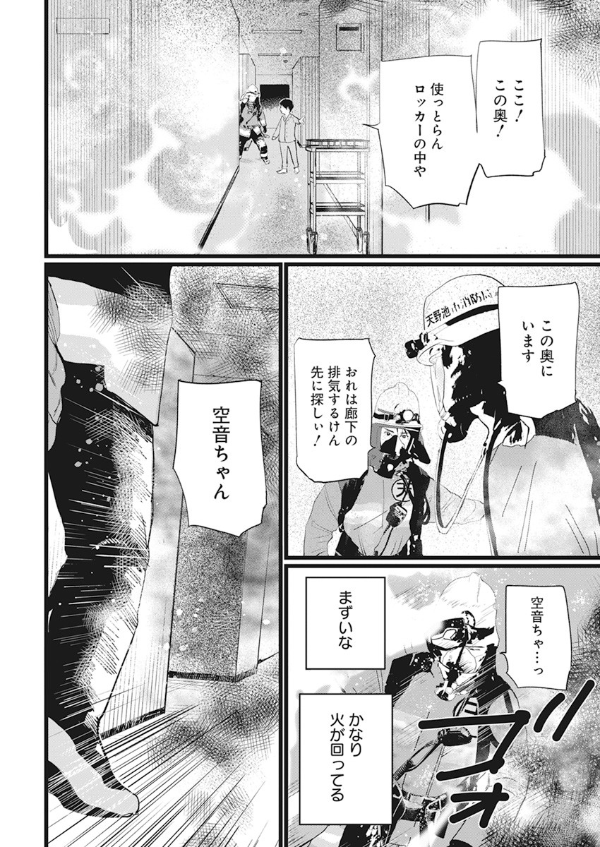 Shinmei no Rescue Chapter 1 24ページ