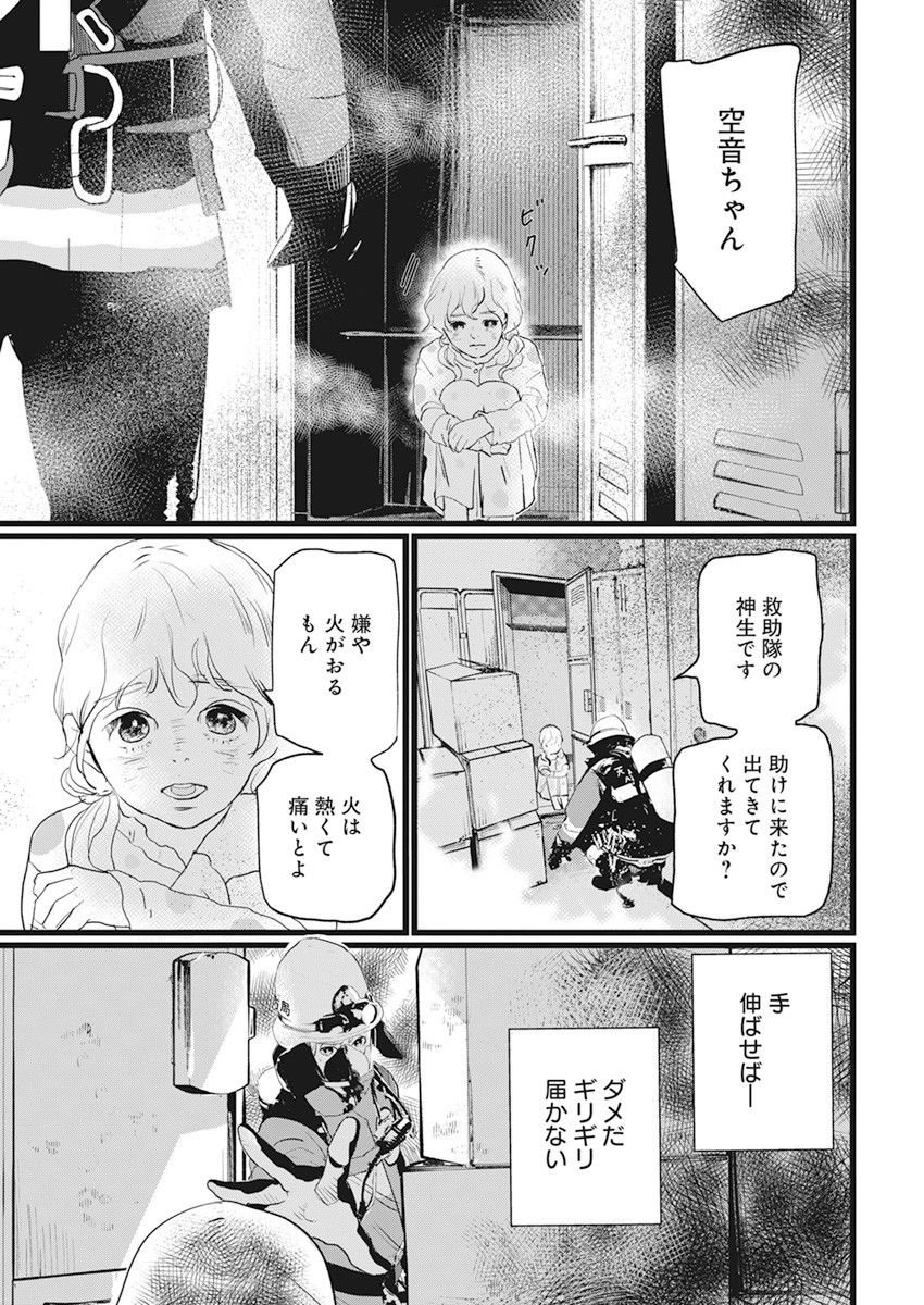Shinmei no Rescue Chapter 1 25ページ