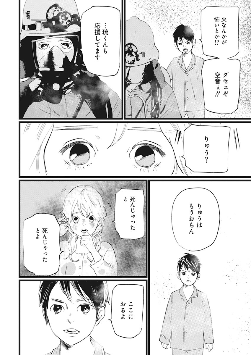 Shinmei no Rescue Chapter 1 26ページ