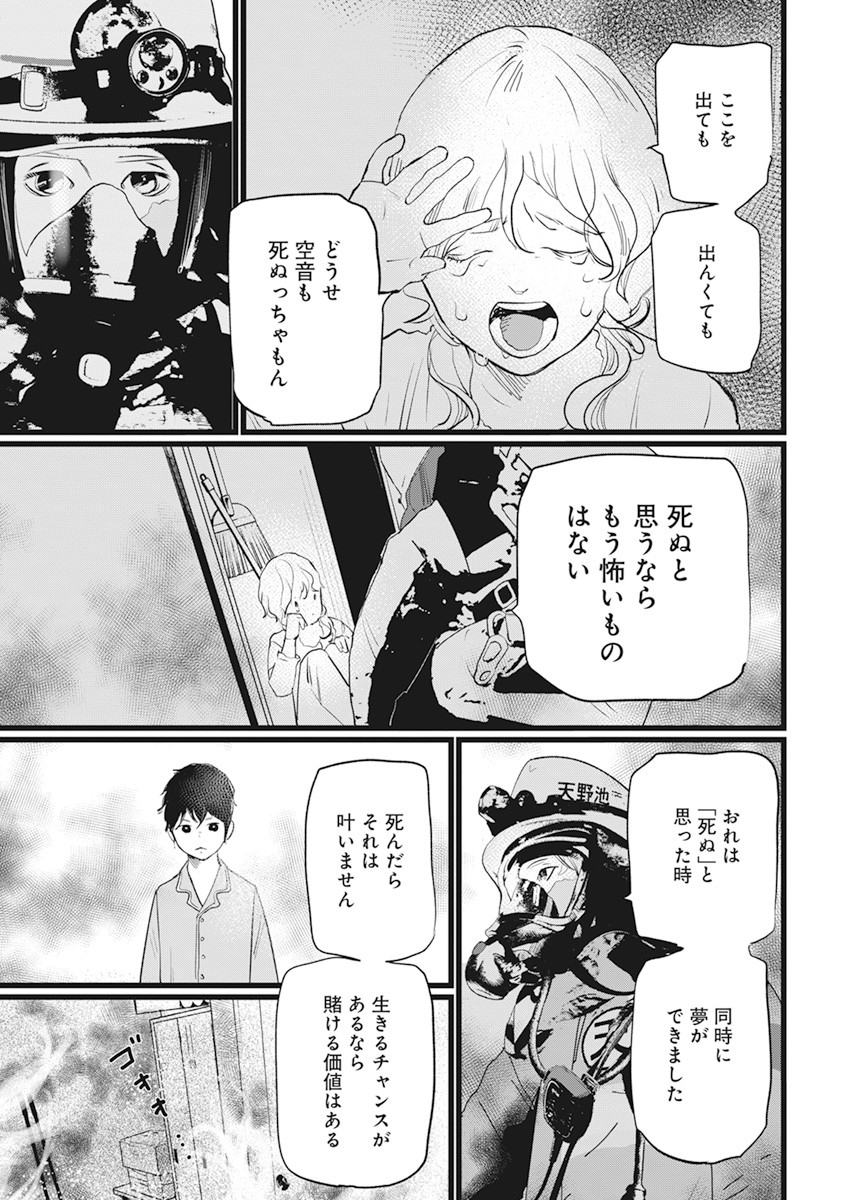 Shinmei no Rescue Chapter 1 27ページ