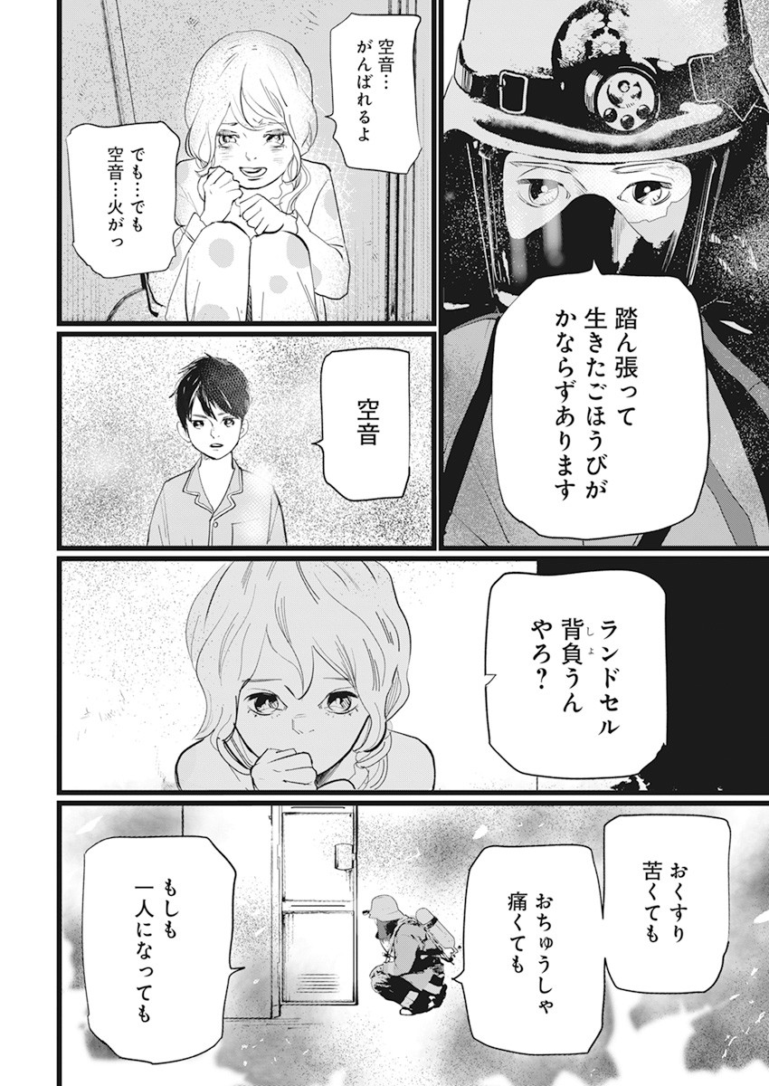 Shinmei no Rescue Chapter 1 28ページ