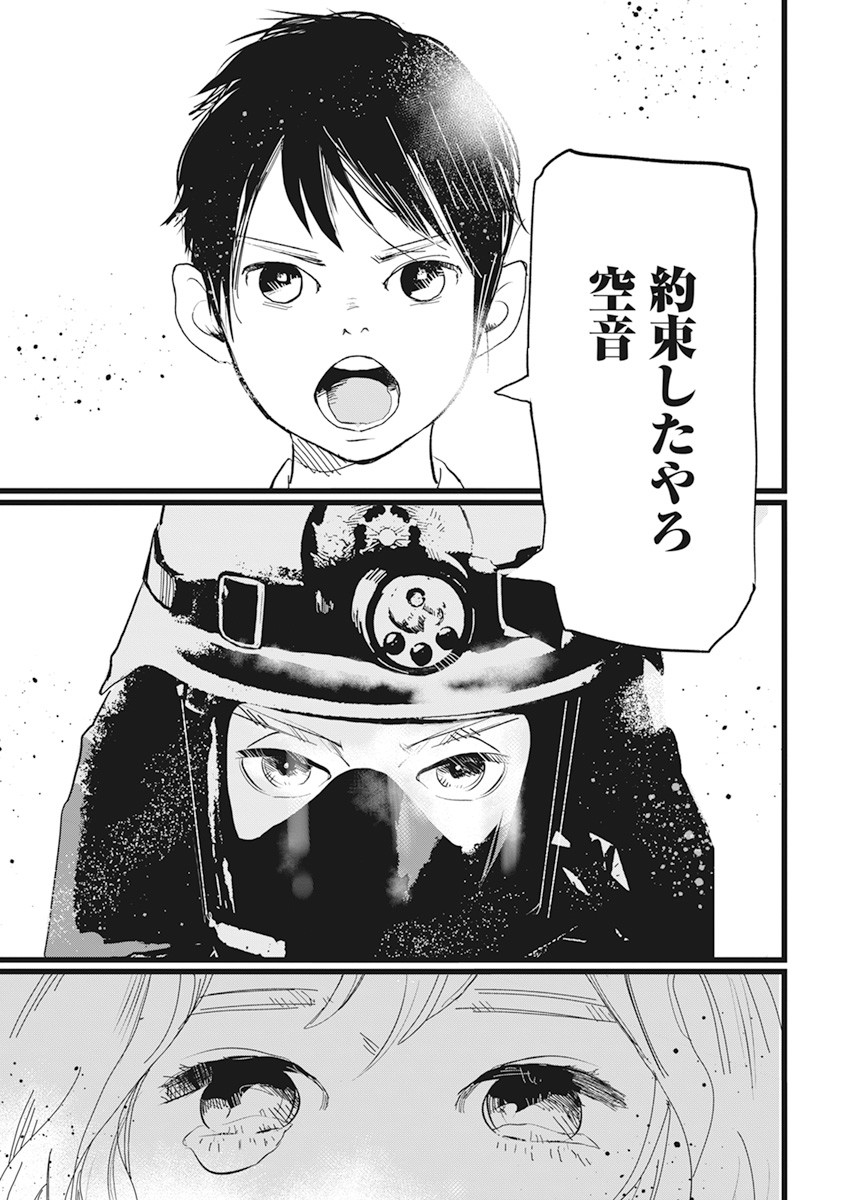Shinmei no Rescue Chapter 1 29ページ