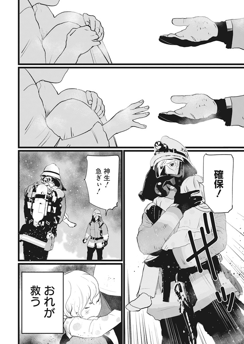 Shinmei no Rescue Chapter 1 30ページ