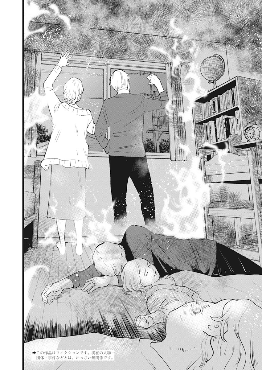 Shinmei no Rescue Chapter 1 4ページ