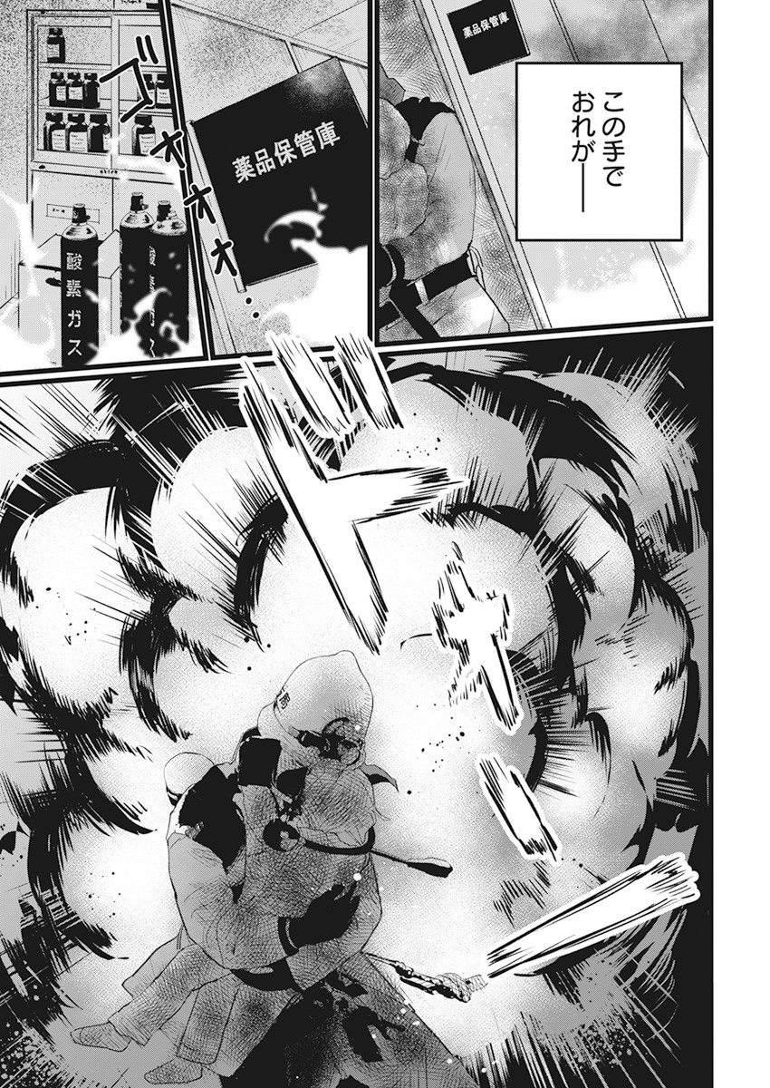Shinmei no Rescue Chapter 1 31ページ