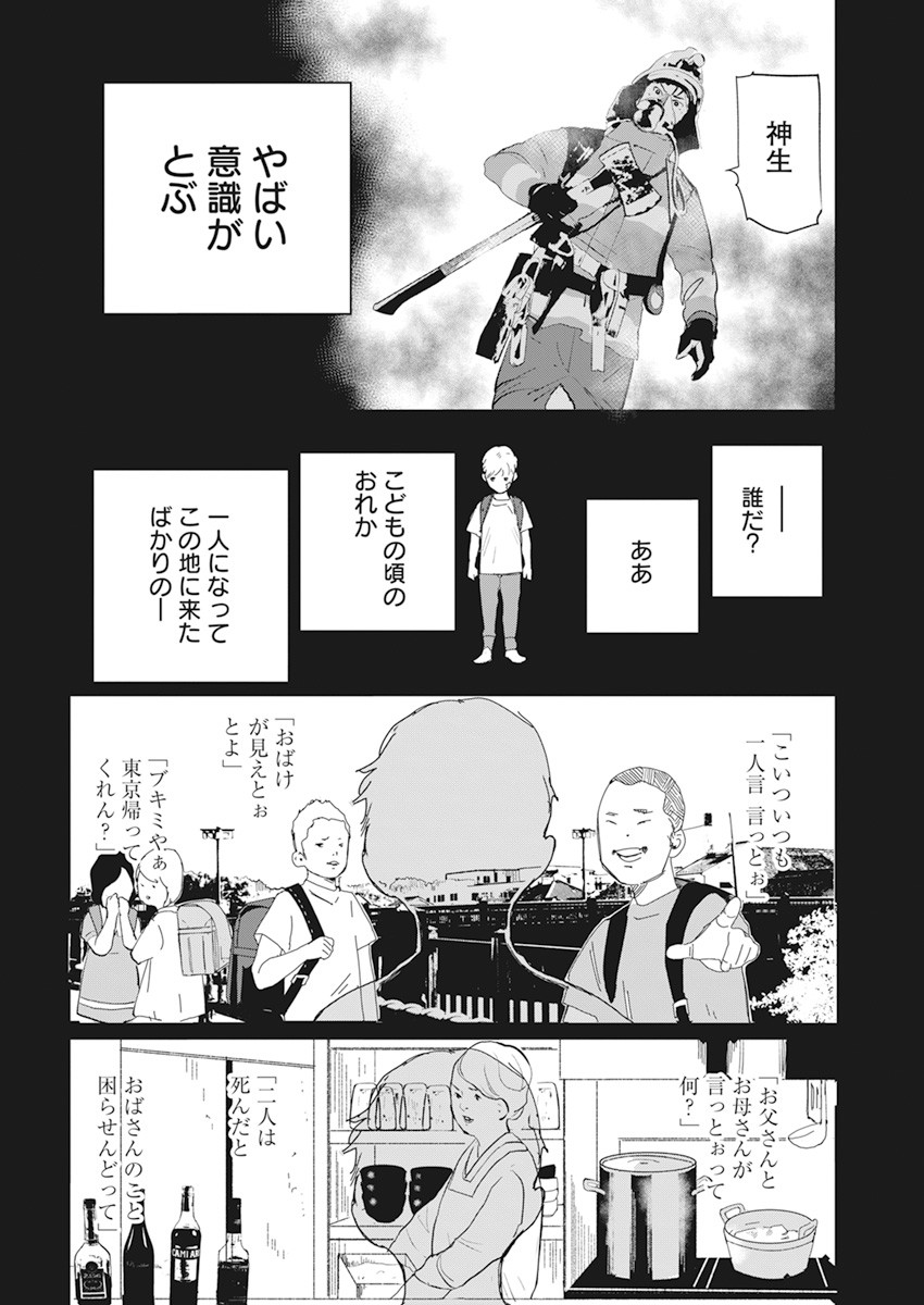 Shinmei no Rescue Chapter 1 32ページ