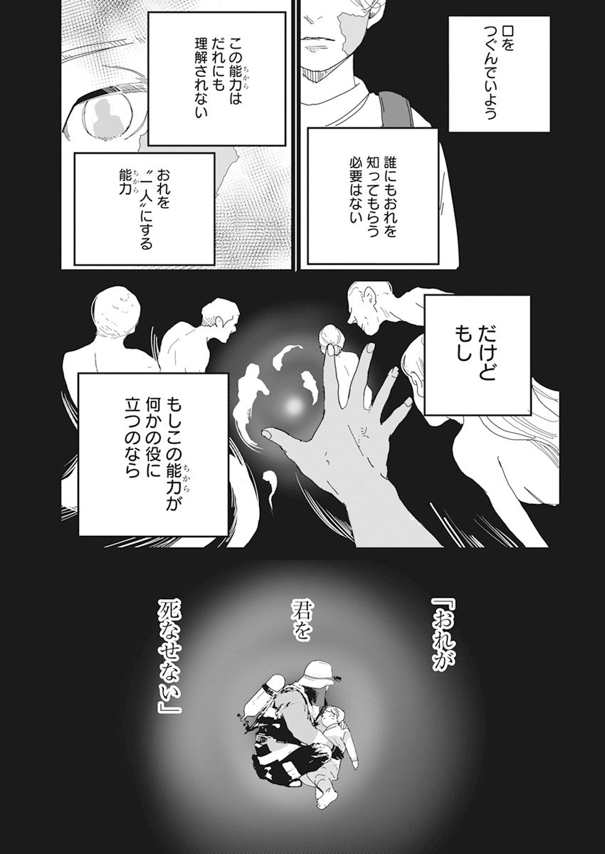 Shinmei no Rescue Chapter 1 33ページ
