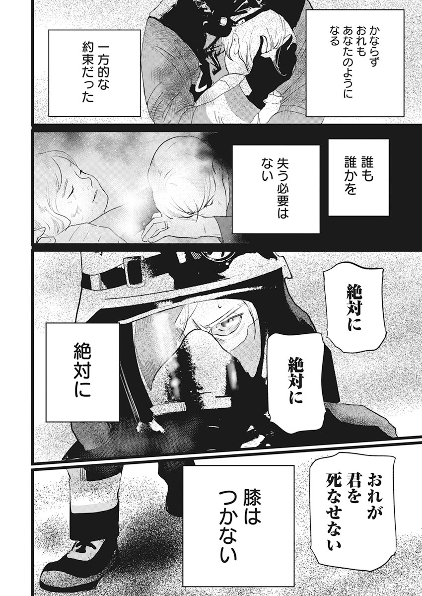 Shinmei no Rescue Chapter 1 34ページ