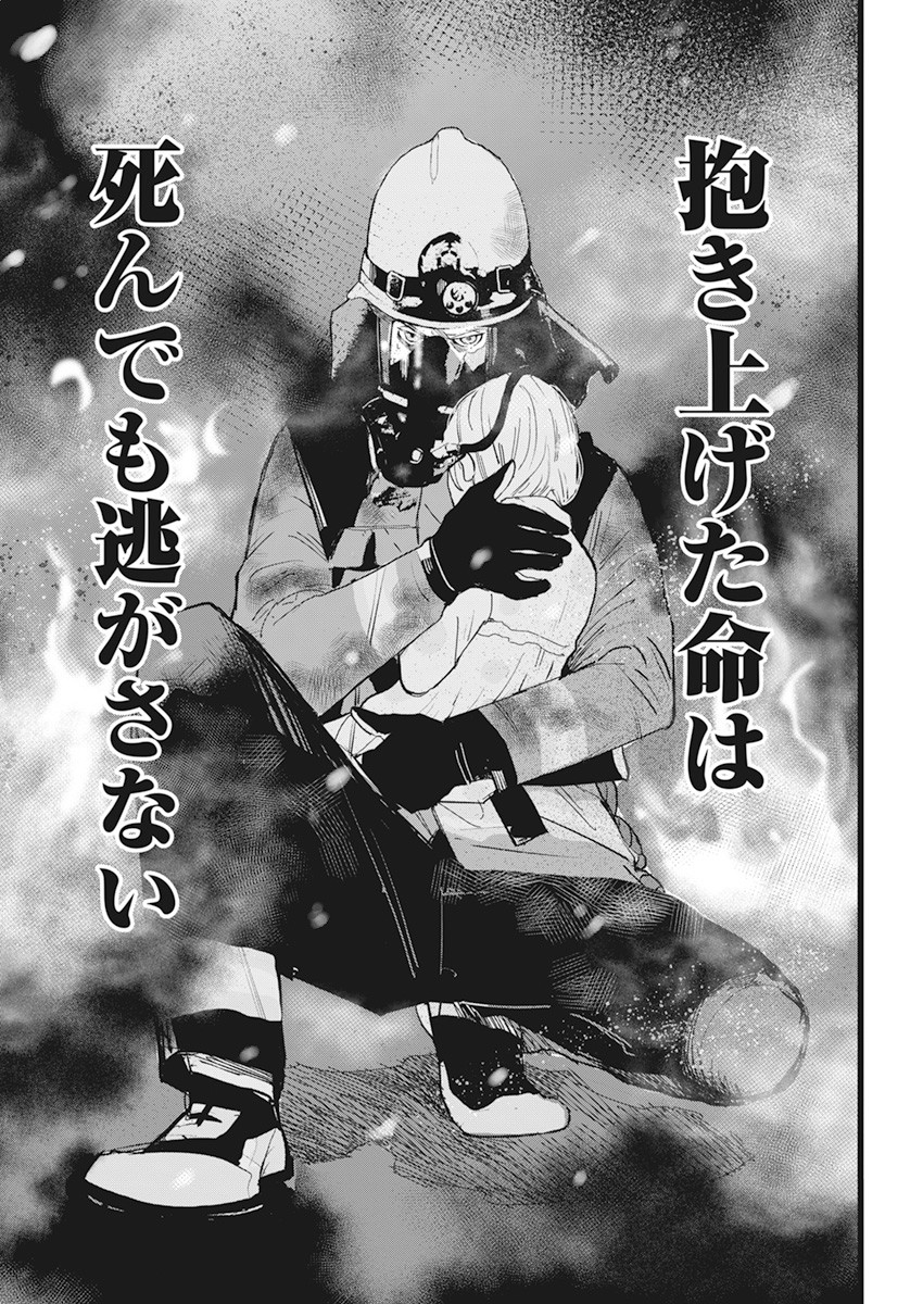 Shinmei no Rescue Chapter 1 35ページ