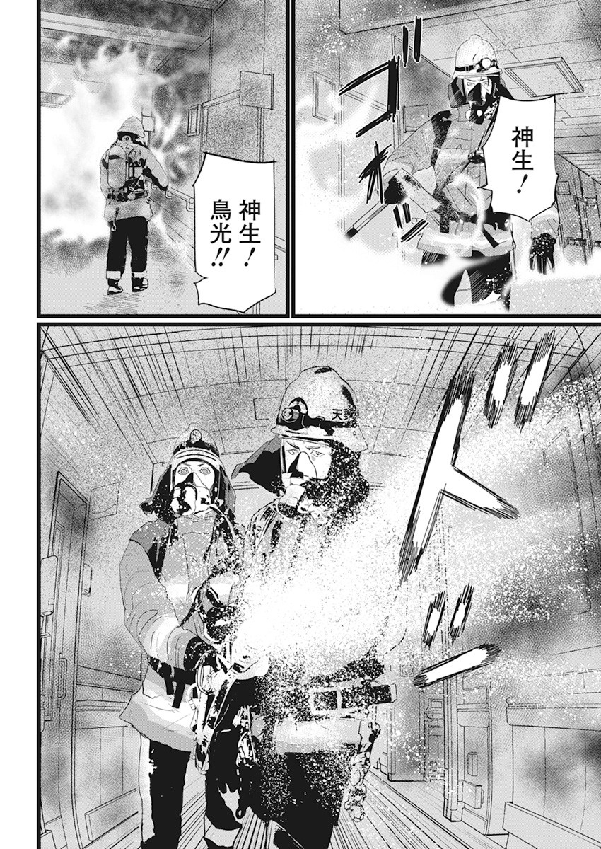 Shinmei no Rescue Chapter 1 36ページ