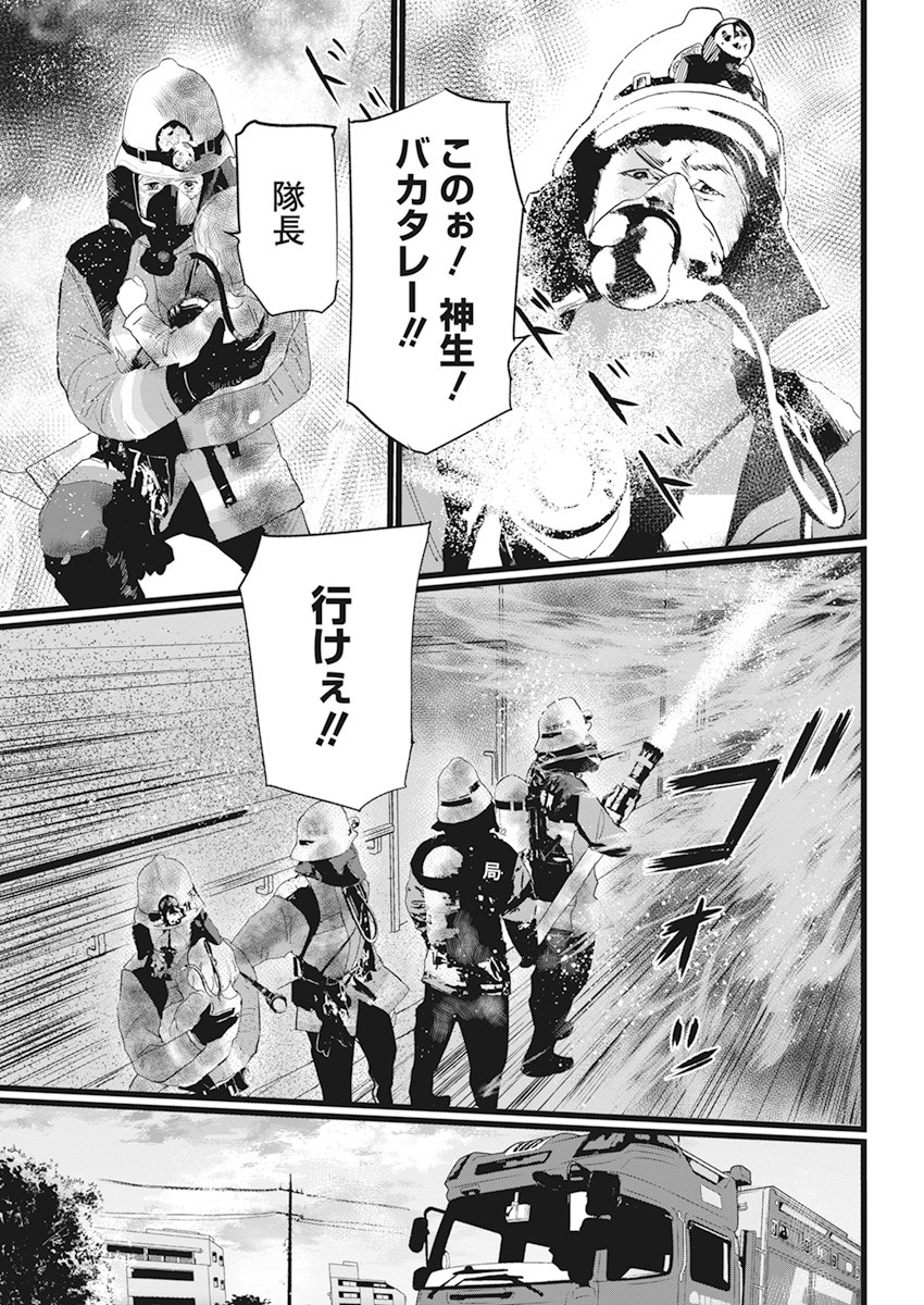 Shinmei no Rescue Chapter 1 37ページ
