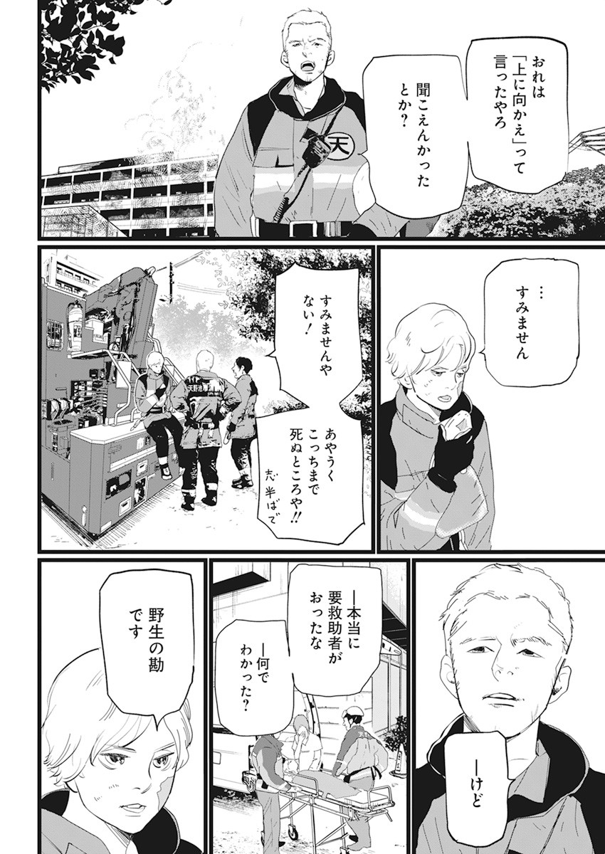 Shinmei no Rescue Chapter 1 38ページ