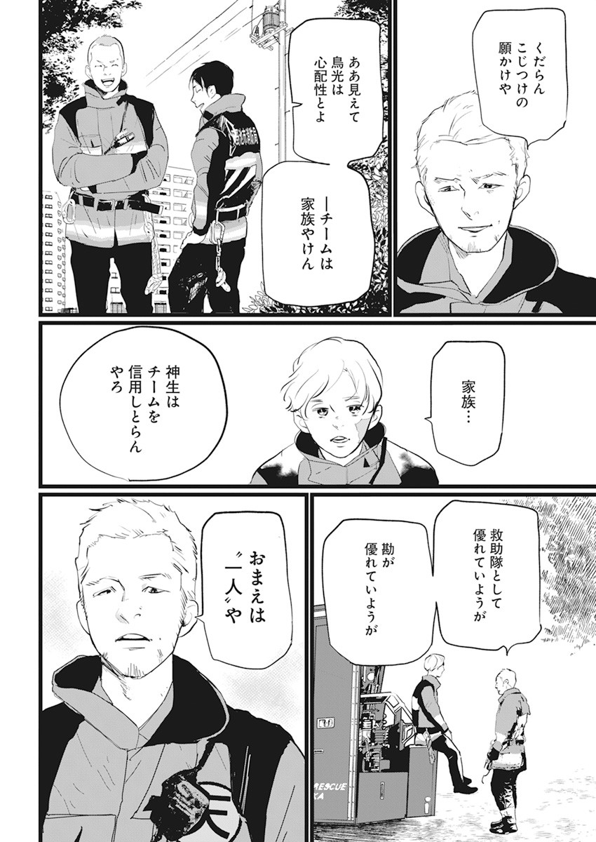 Shinmei no Rescue Chapter 1 40ページ