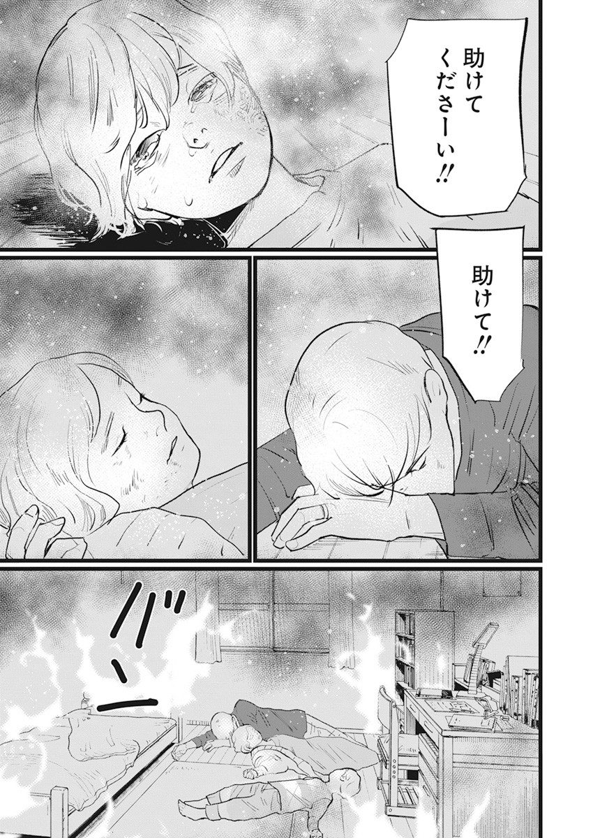 Shinmei no Rescue Chapter 1 5ページ