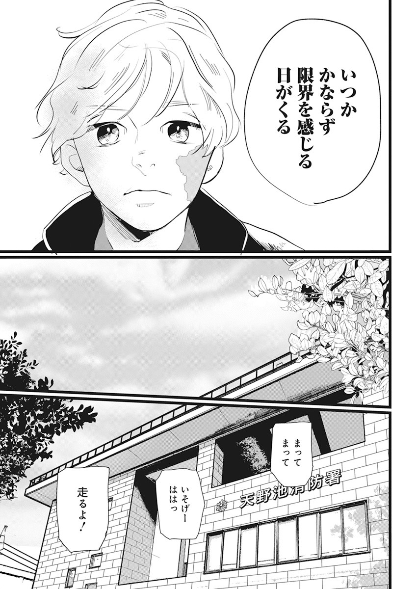 Shinmei no Rescue Chapter 1 41ページ