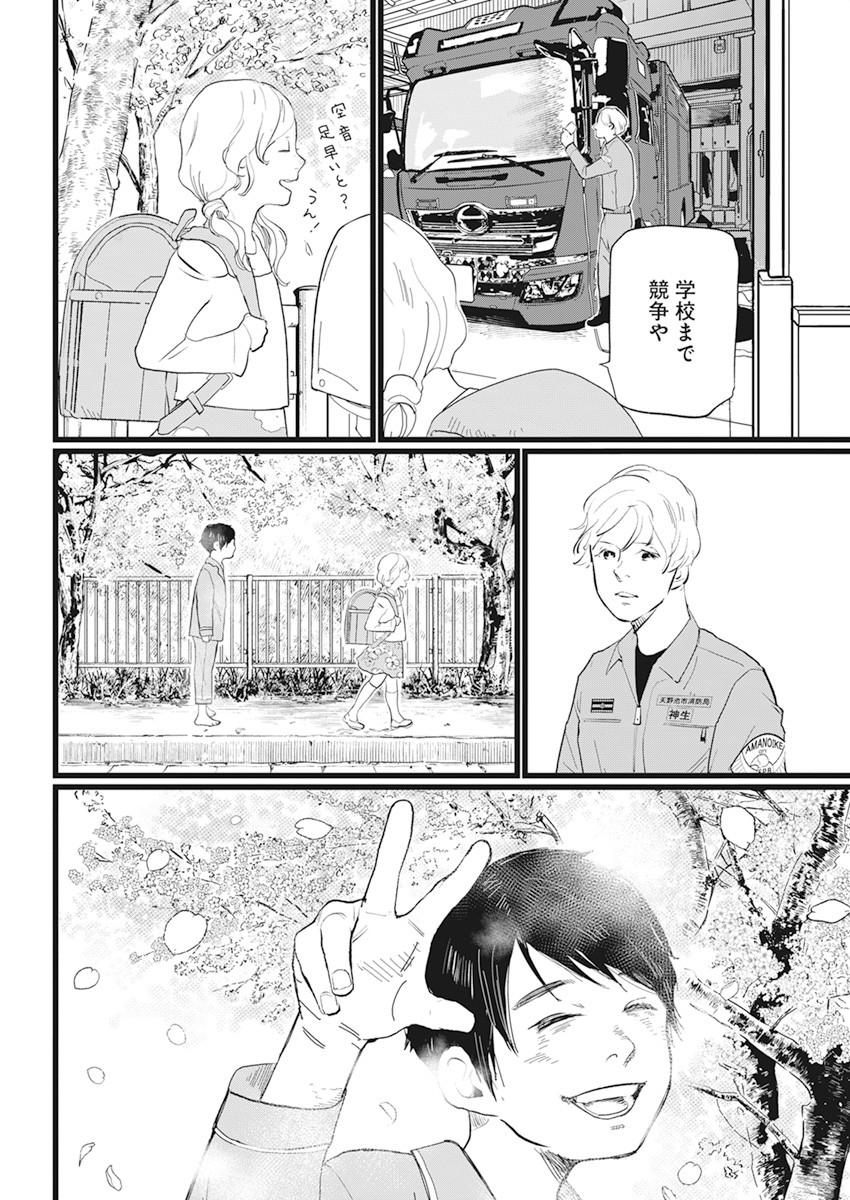Shinmei no Rescue Chapter 1 42ページ