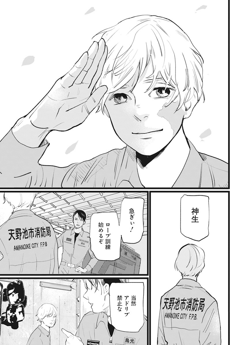 Shinmei no Rescue Chapter 1 43ページ