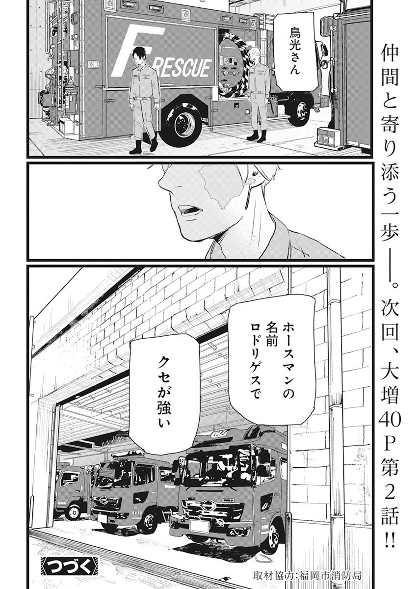 Shinmei no Rescue Chapter 1 44ページ
