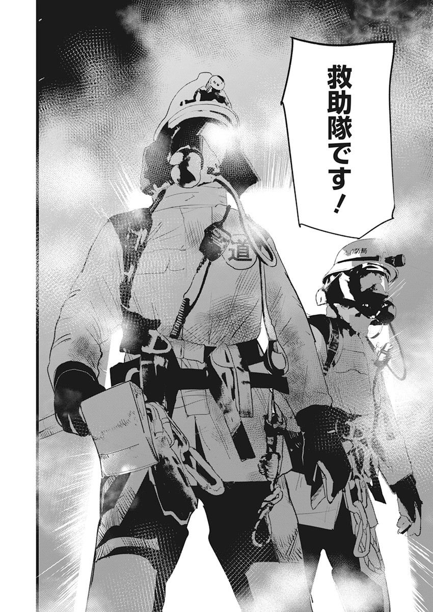 Shinmei no Rescue Chapter 1 6ページ