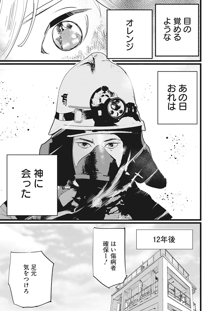 Shinmei no Rescue Chapter 1 7ページ