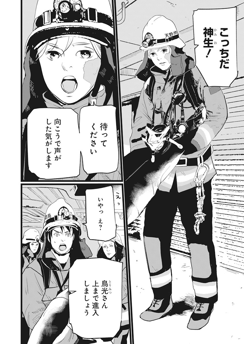 Shinmei no Rescue Chapter 1 8ページ