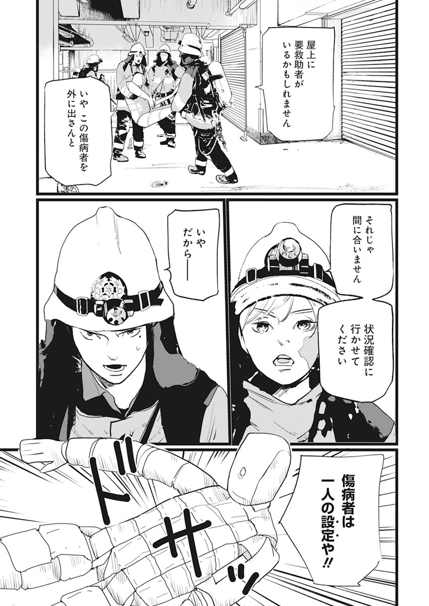 Shinmei no Rescue Chapter 1 9ページ