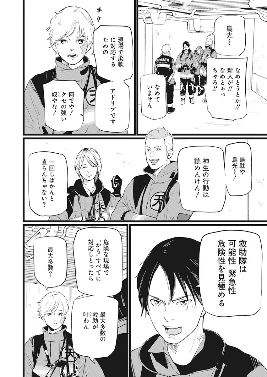 Shinmei no Rescue Chapter 1 10ページ
