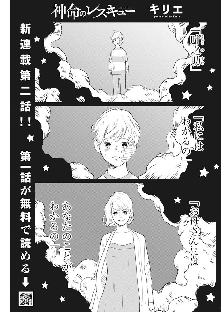 Shinmei no Rescue Chapter 2 1ページ