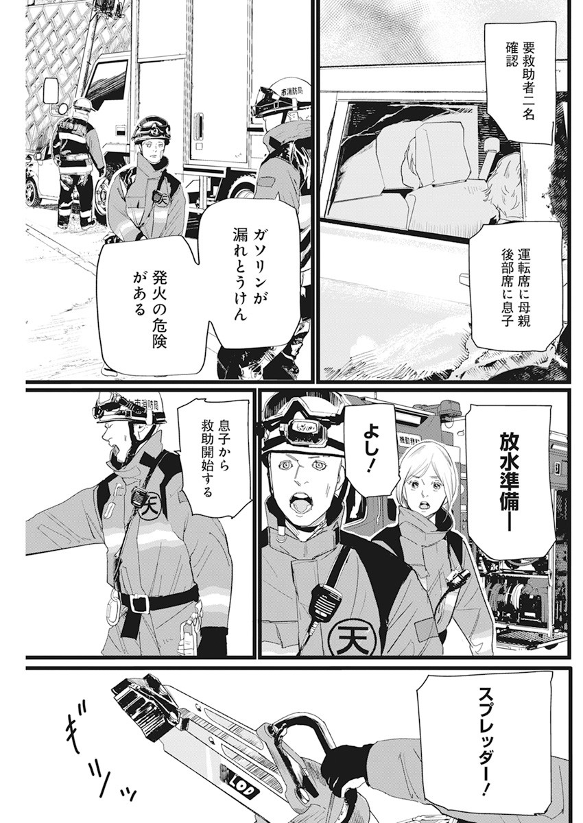 Shinmei no Rescue Chapter 2 11ページ
