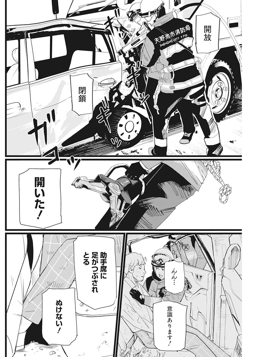 Shinmei no Rescue Chapter 2 12ページ
