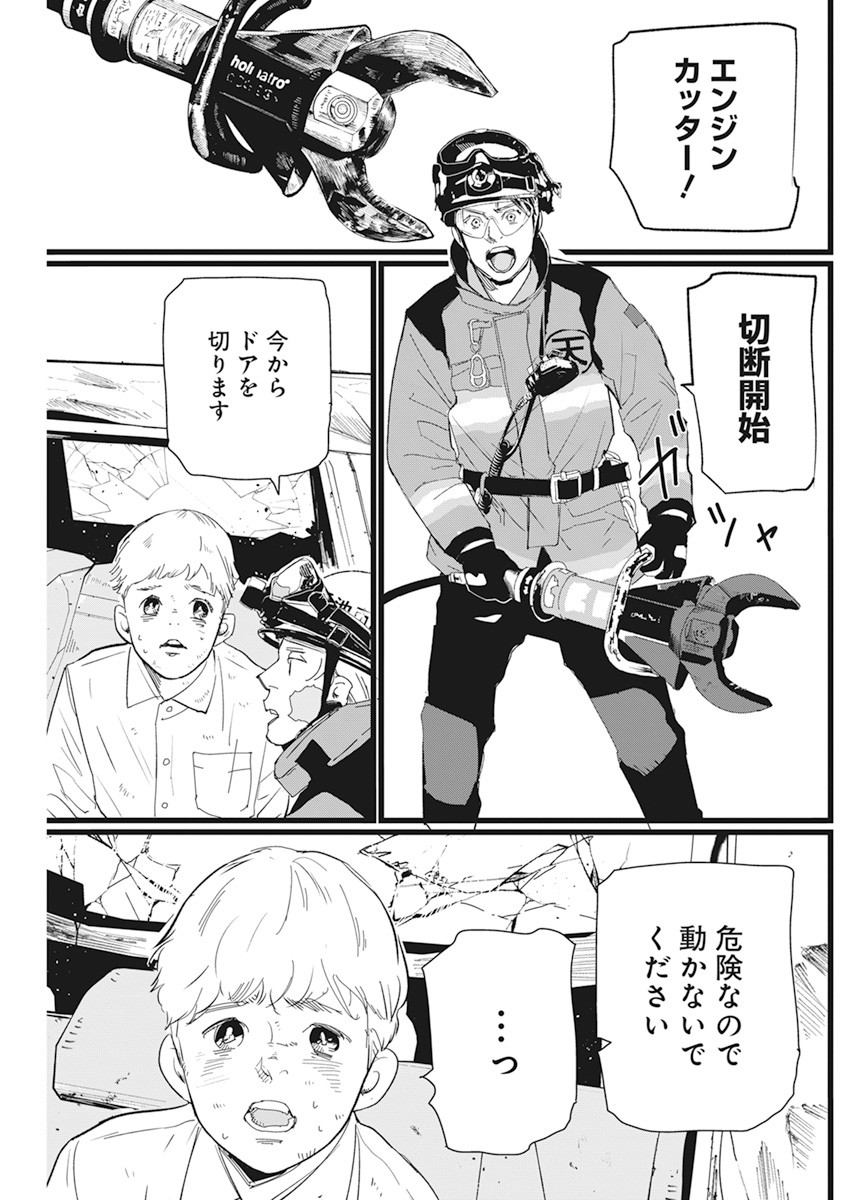 Shinmei no Rescue Chapter 2 13ページ
