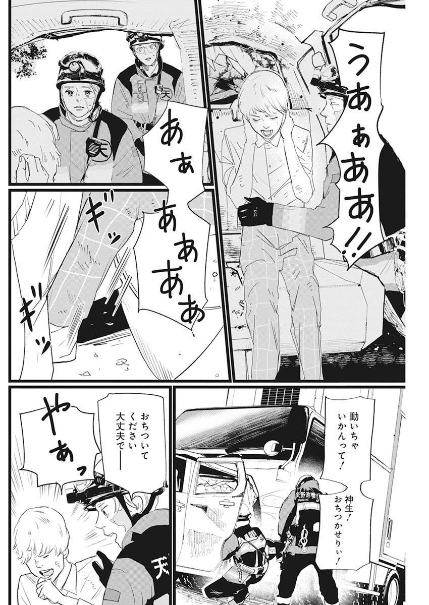 Shinmei no Rescue Chapter 2 14ページ