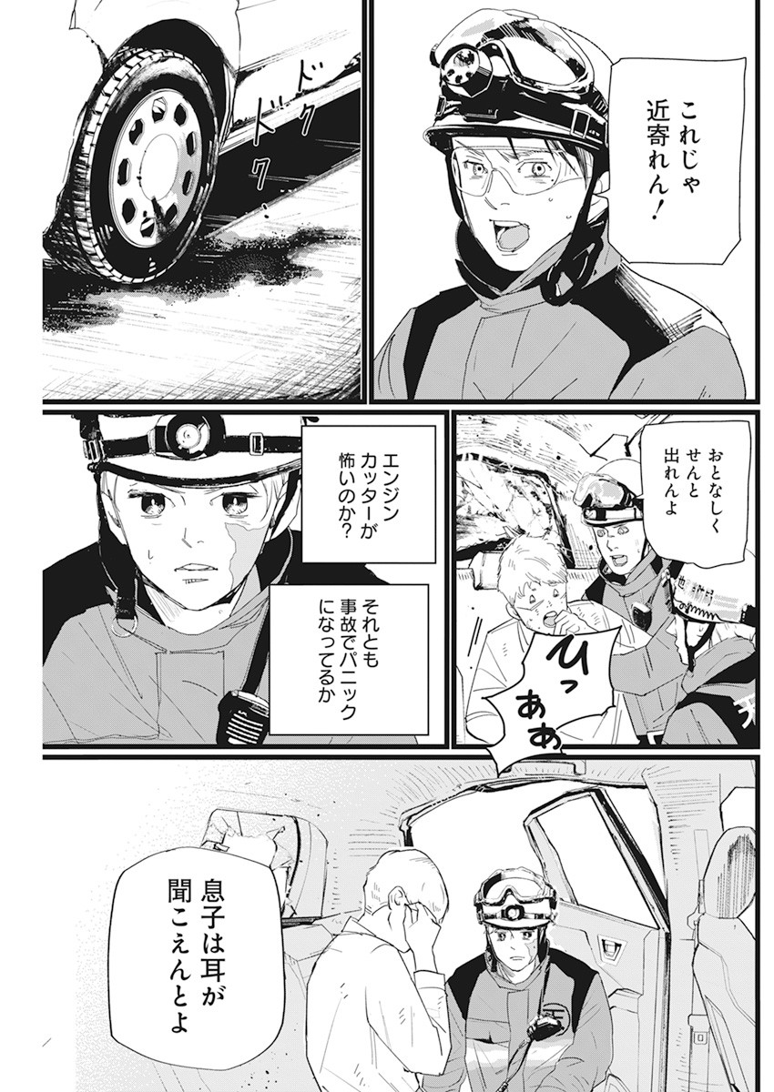Shinmei no Rescue Chapter 2 15ページ