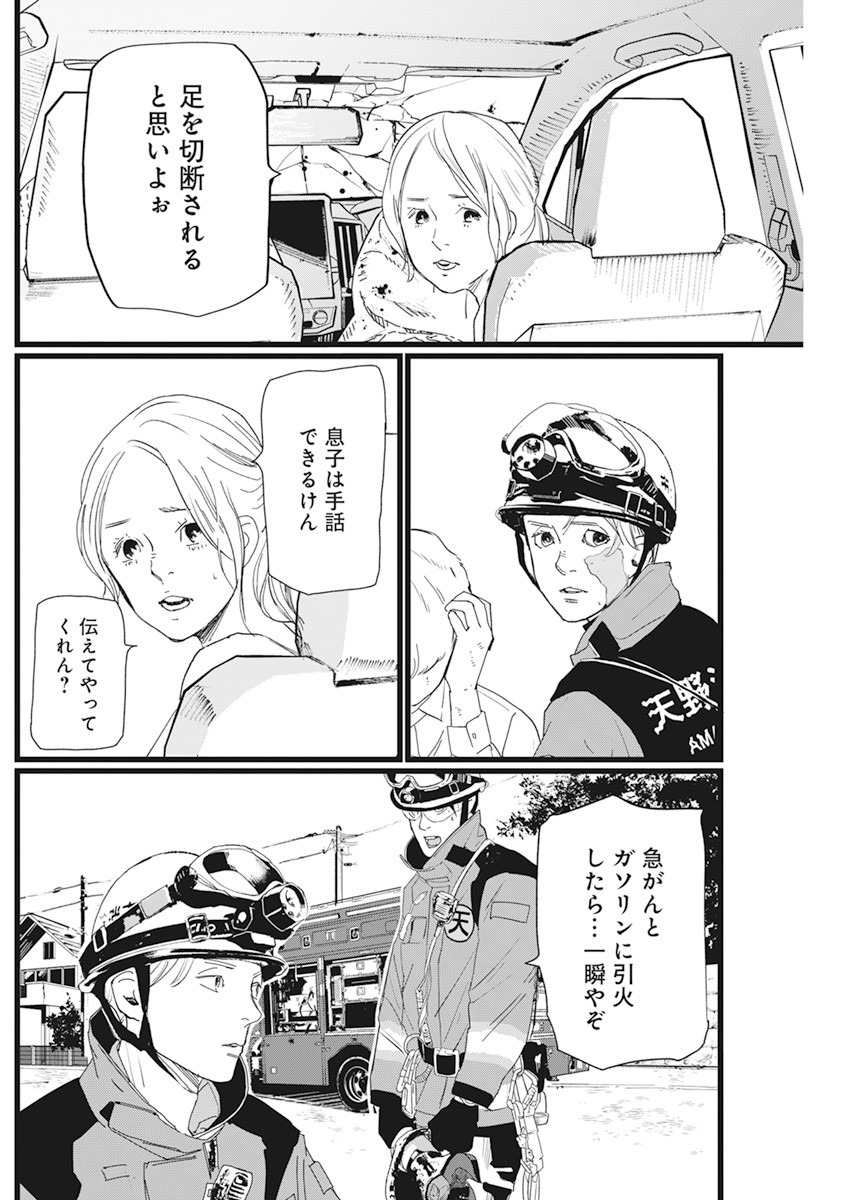 Shinmei no Rescue Chapter 2 16ページ