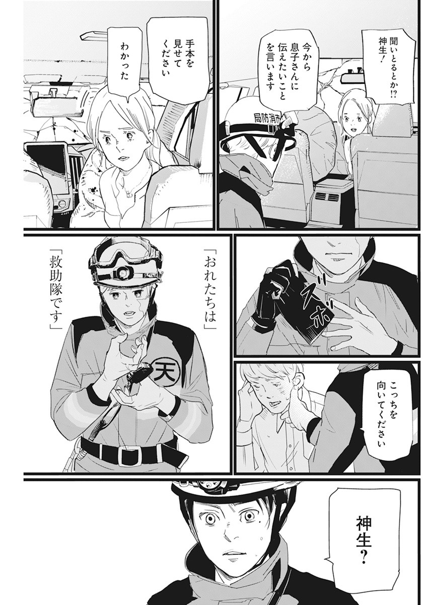 Shinmei no Rescue Chapter 2 17ページ