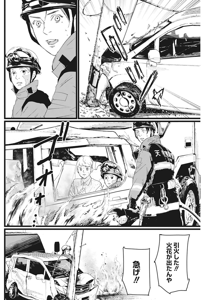 Shinmei no Rescue Chapter 2 18ページ