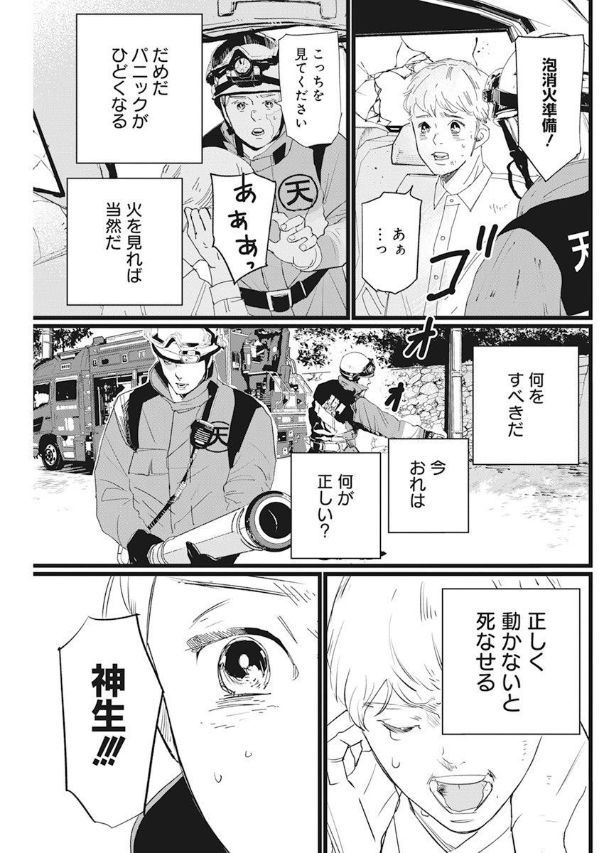 Shinmei no Rescue Chapter 2 19ページ