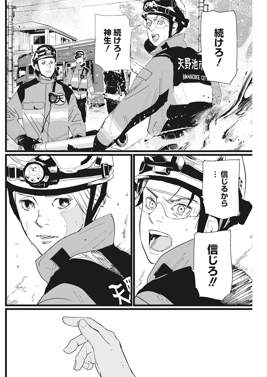 Shinmei no Rescue Chapter 2 20ページ