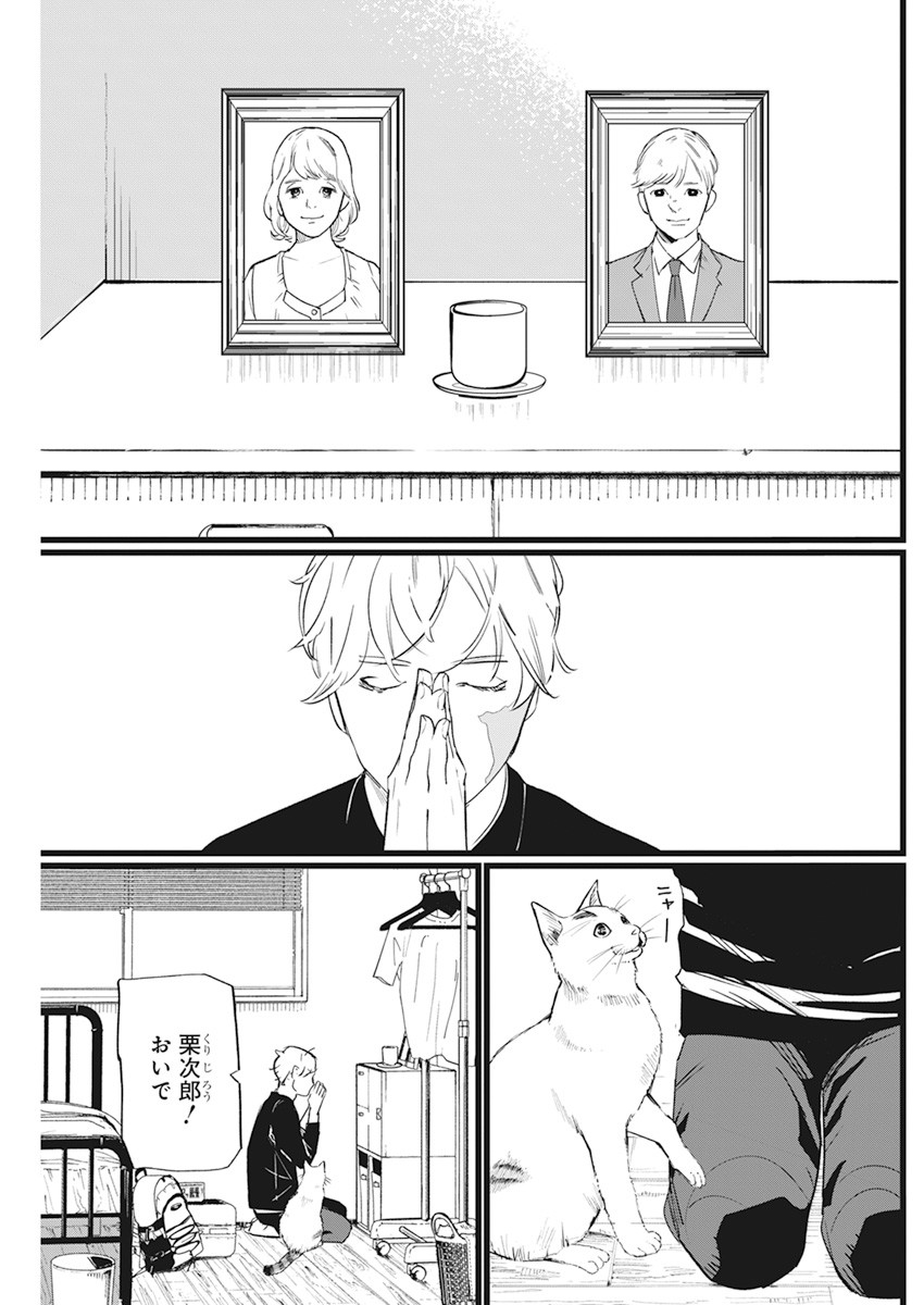 Shinmei no Rescue Chapter 2 3ページ