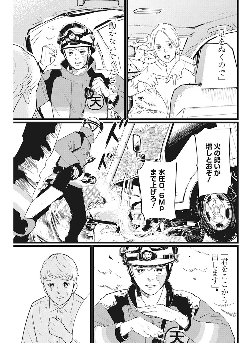 Shinmei no Rescue Chapter 2 21ページ