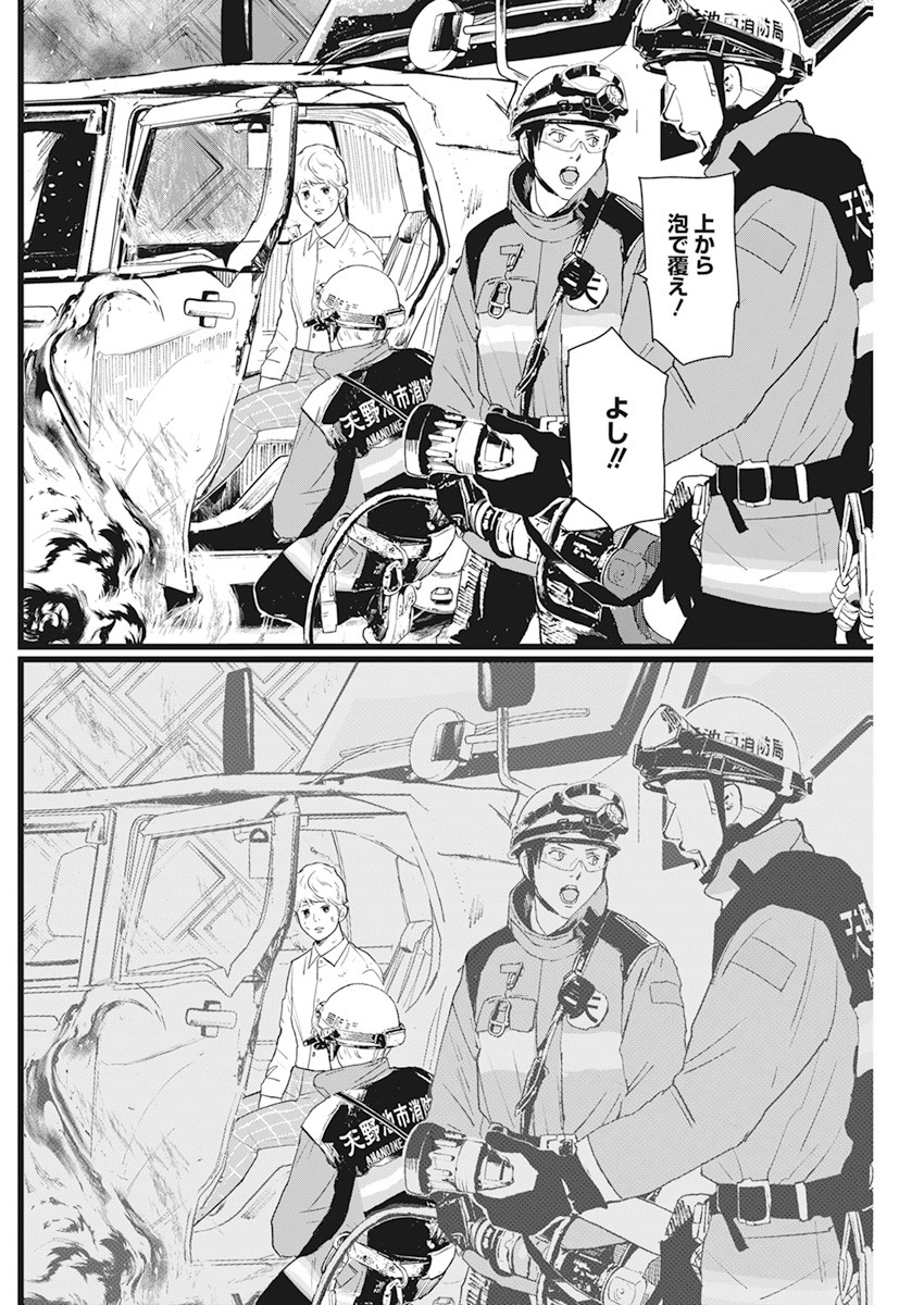 Shinmei no Rescue Chapter 2 22ページ