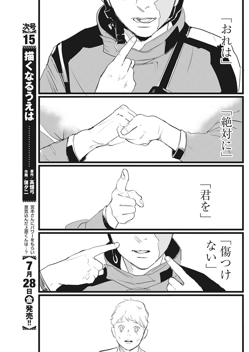 Shinmei no Rescue Chapter 2 23ページ