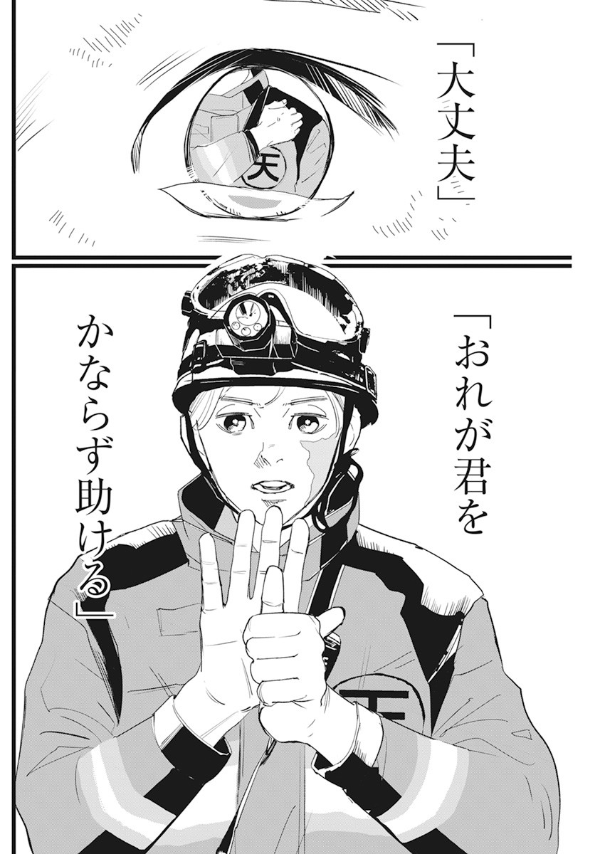 Shinmei no Rescue Chapter 2 24ページ
