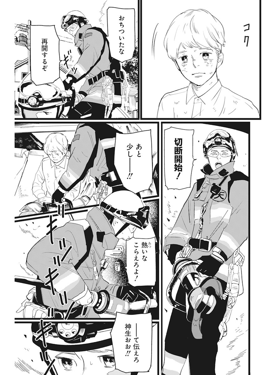 Shinmei no Rescue Chapter 2 25ページ