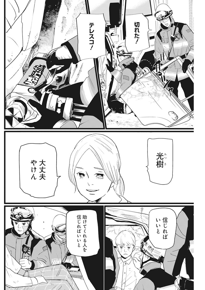 Shinmei no Rescue Chapter 2 26ページ